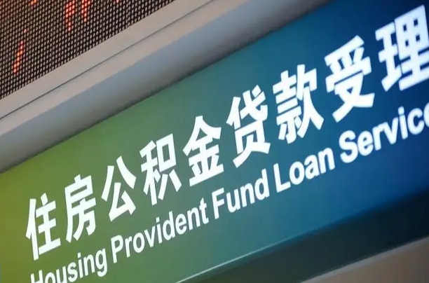 有失业证可以办公积金吗_新安公积金代办服务